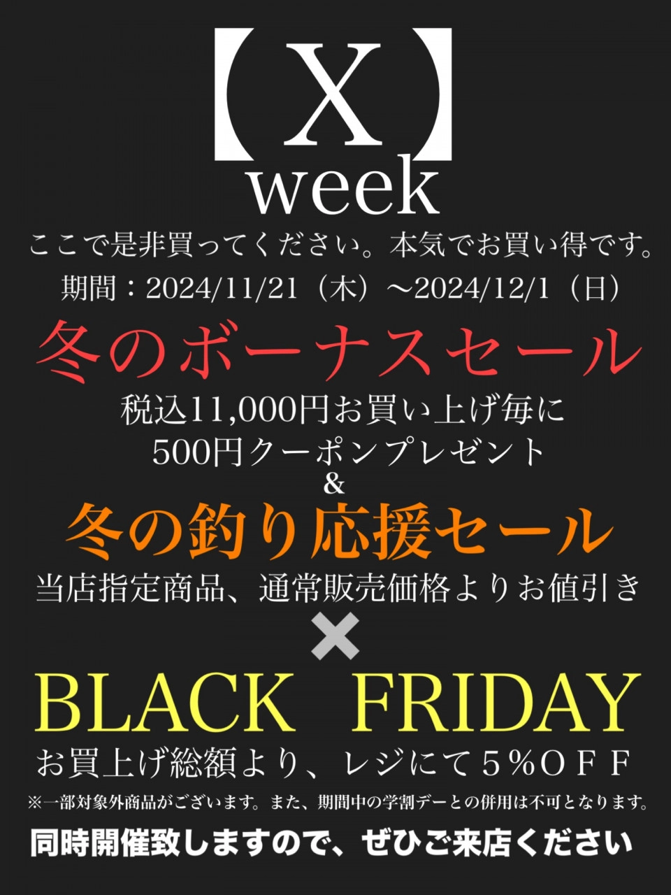 緊急告知】ブラックフライデー開催決定！イシグロ西尾店 | イシグロ